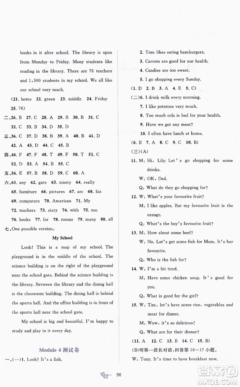 廣西教育出版社2021新課程學習與測評單元雙測七年級英語上冊外研版B版答案