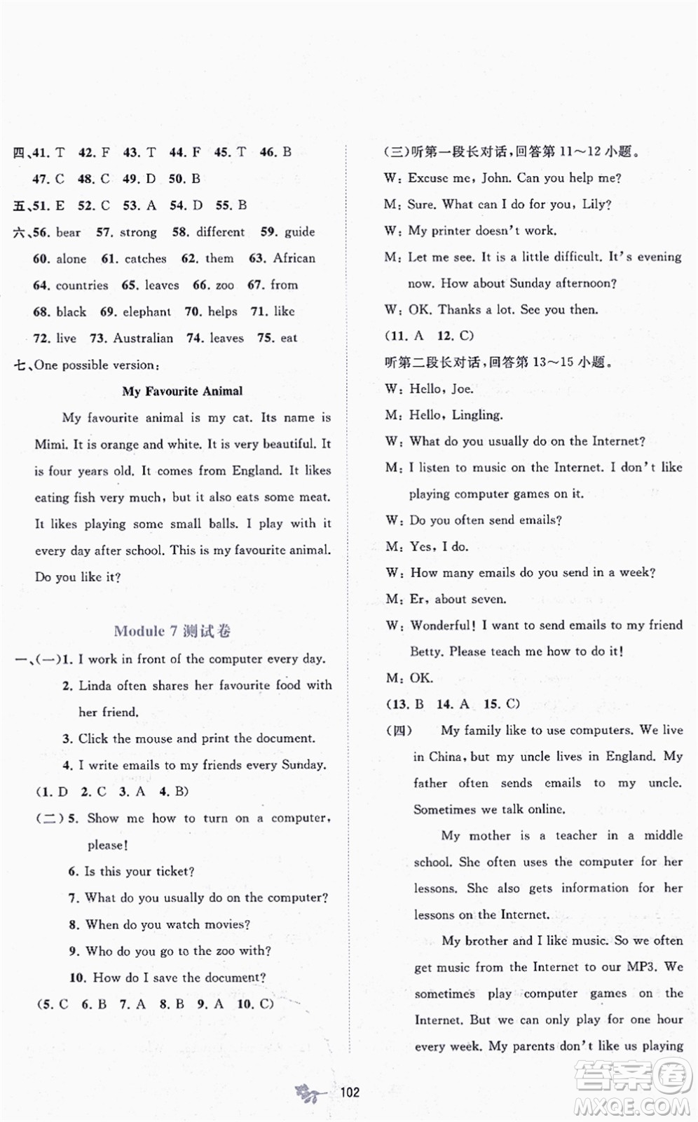 廣西教育出版社2021新課程學習與測評單元雙測七年級英語上冊外研版B版答案