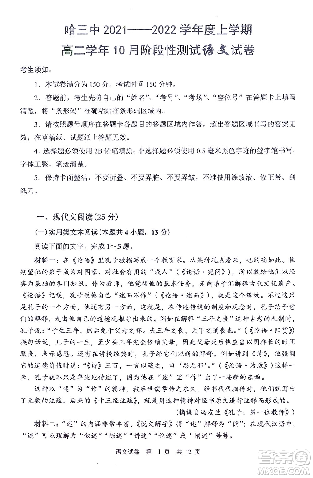 哈三中2021-2022學年度上學期高二學年10月階段性測試語文試卷及答案