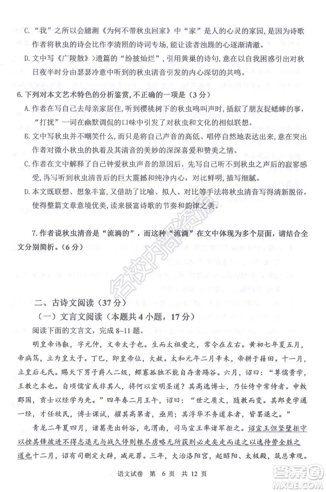 哈三中2021-2022學年度上學期高二學年10月階段性測試語文試卷及答案