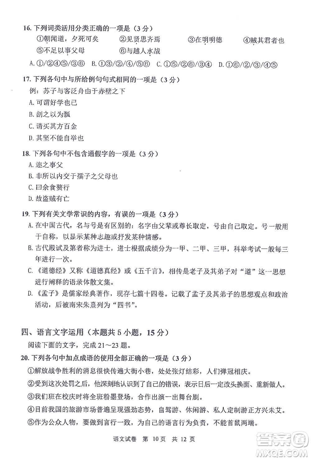 哈三中2021-2022學年度上學期高二學年10月階段性測試語文試卷及答案