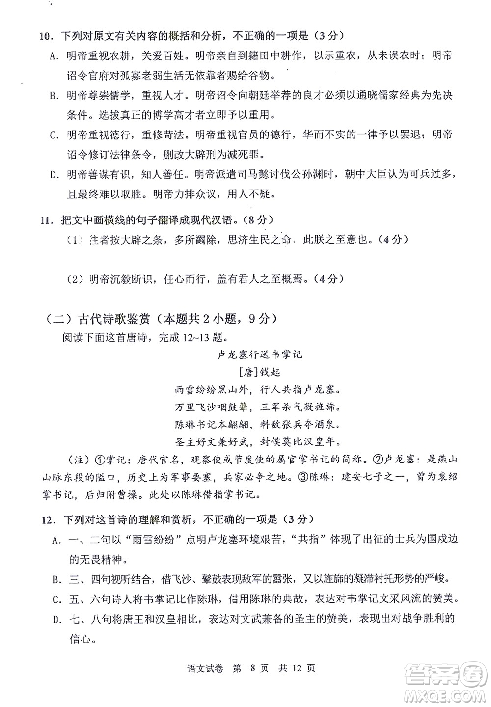 哈三中2021-2022學年度上學期高二學年10月階段性測試語文試卷及答案