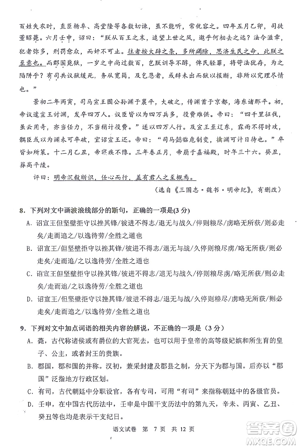 哈三中2021-2022學年度上學期高二學年10月階段性測試語文試卷及答案