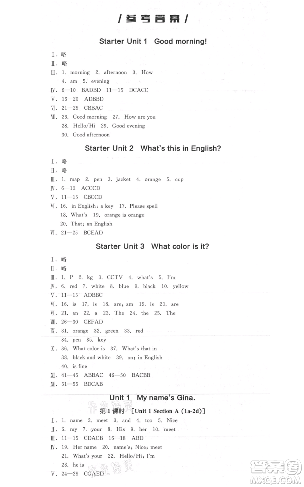 沈陽(yáng)出版社2021全品作業(yè)本七年級(jí)上冊(cè)英語(yǔ)人教版安徽專(zhuān)版參考答案