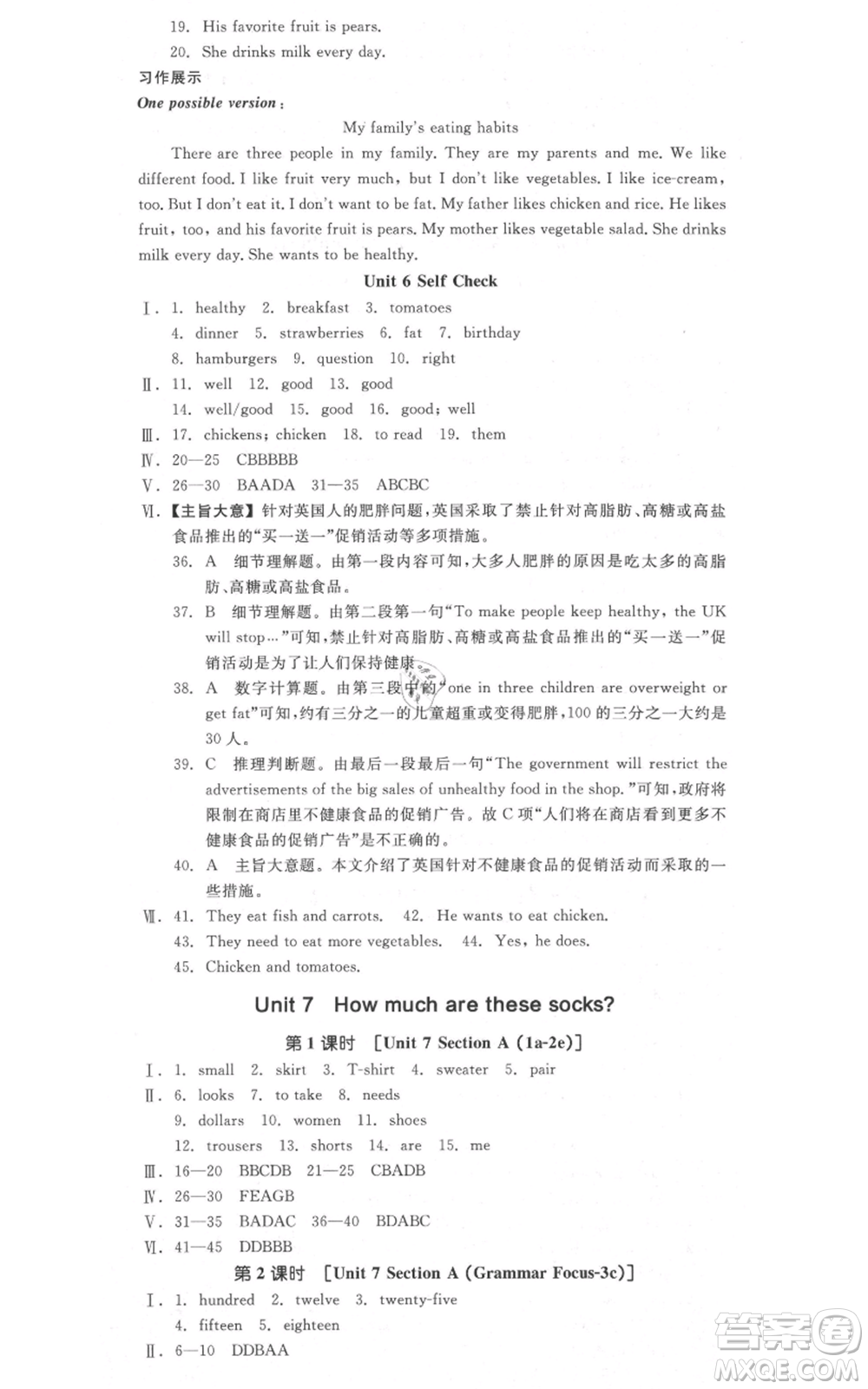 沈陽(yáng)出版社2021全品作業(yè)本七年級(jí)上冊(cè)英語(yǔ)人教版安徽專(zhuān)版參考答案