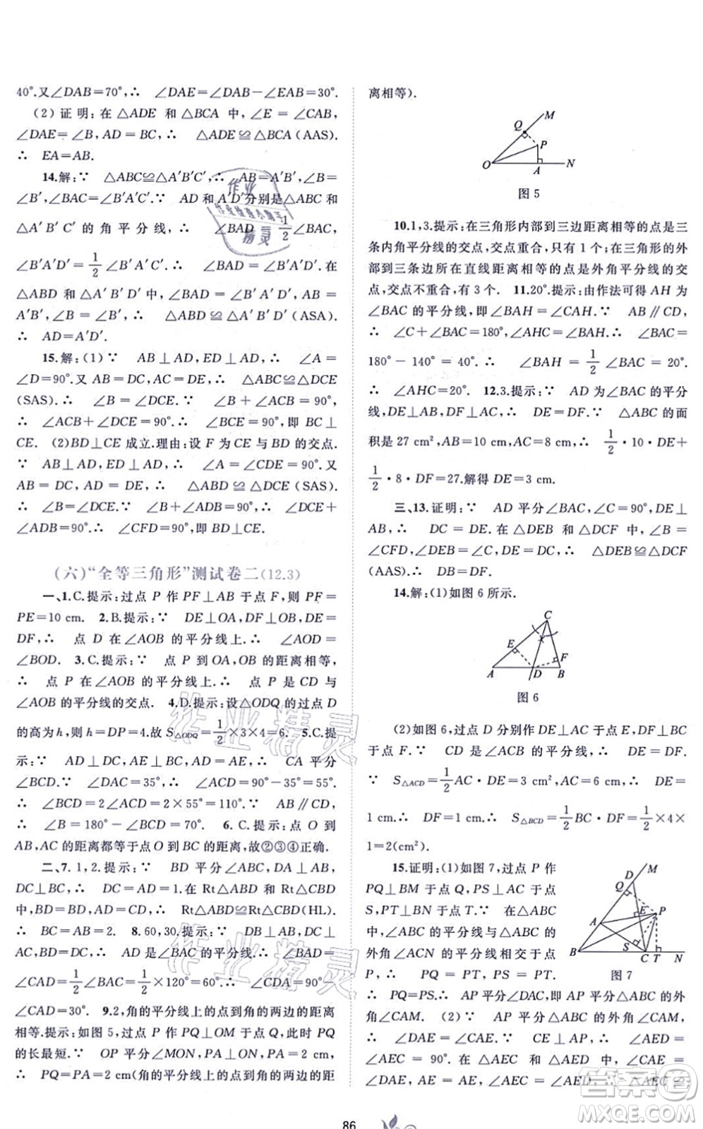 廣西教育出版社2021新課程學(xué)習(xí)與測評單元雙測八年級數(shù)學(xué)上冊人教版A版答案