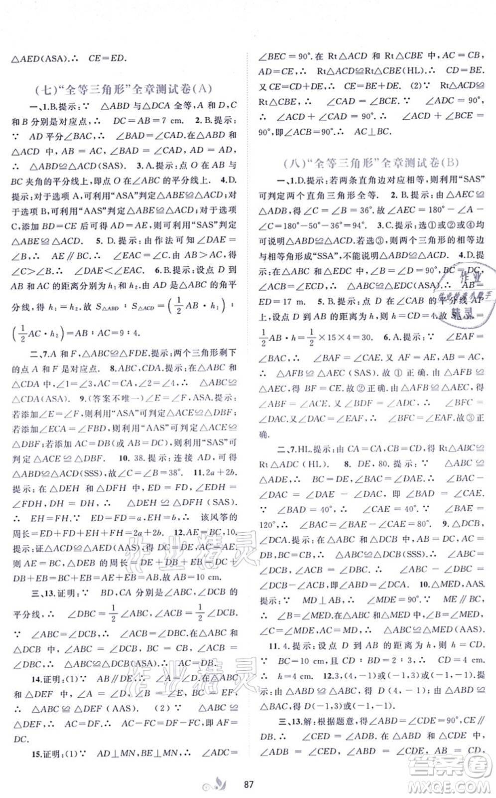 廣西教育出版社2021新課程學(xué)習(xí)與測評單元雙測八年級數(shù)學(xué)上冊人教版A版答案