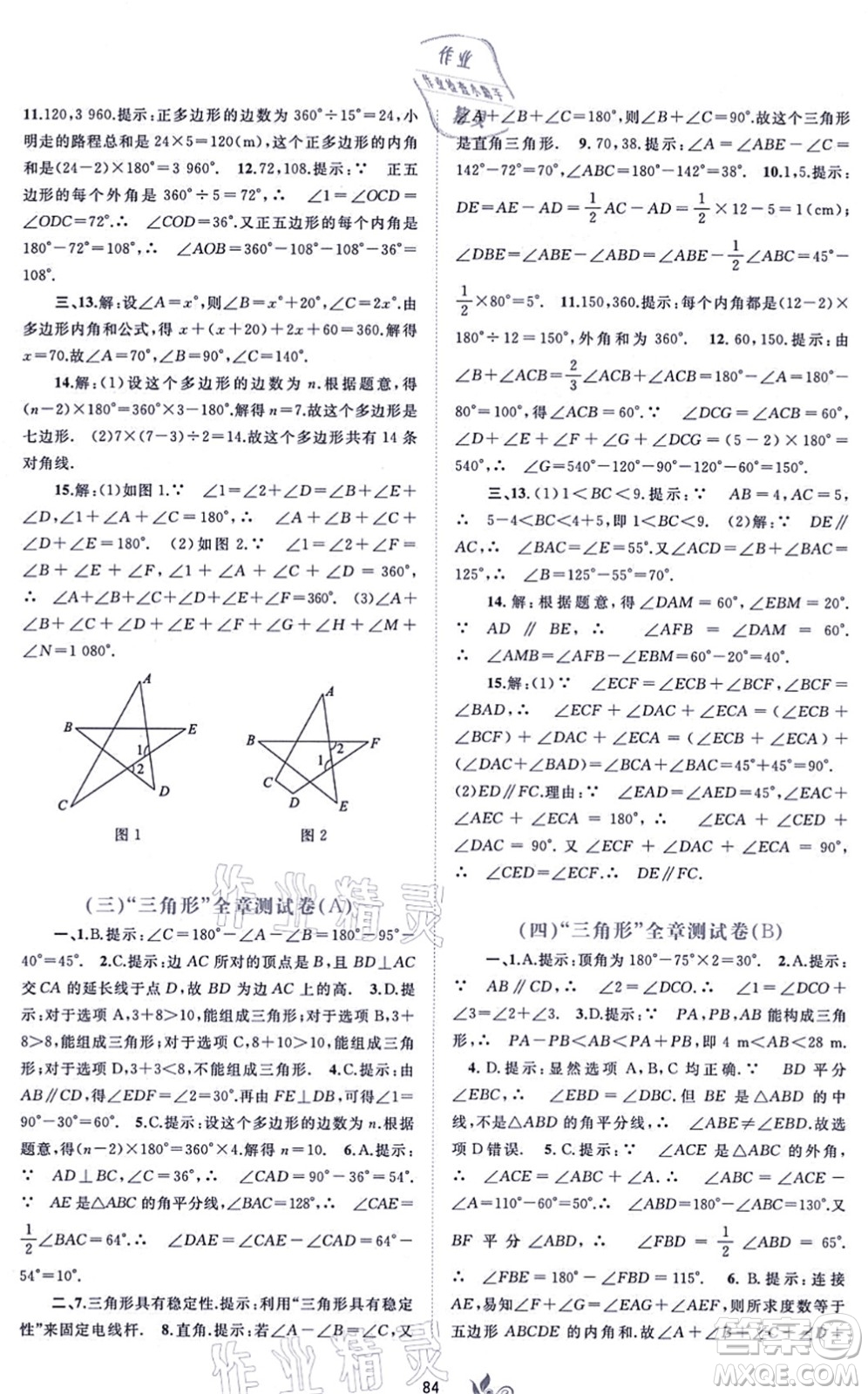 廣西教育出版社2021新課程學(xué)習(xí)與測評單元雙測八年級數(shù)學(xué)上冊人教版A版答案