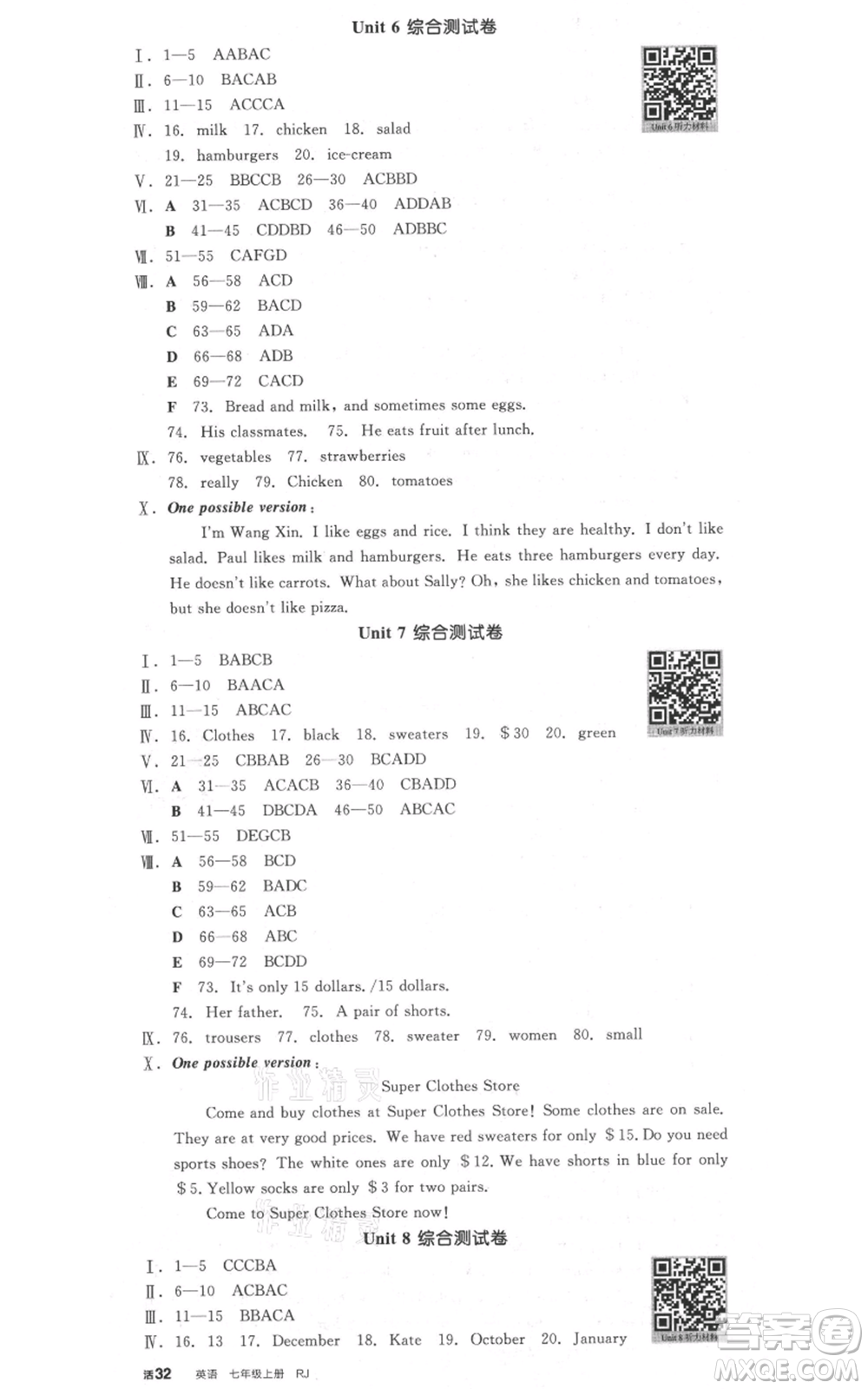 沈陽(yáng)出版社2021全品作業(yè)本七年級(jí)上冊(cè)英語(yǔ)人教版安徽專(zhuān)版參考答案