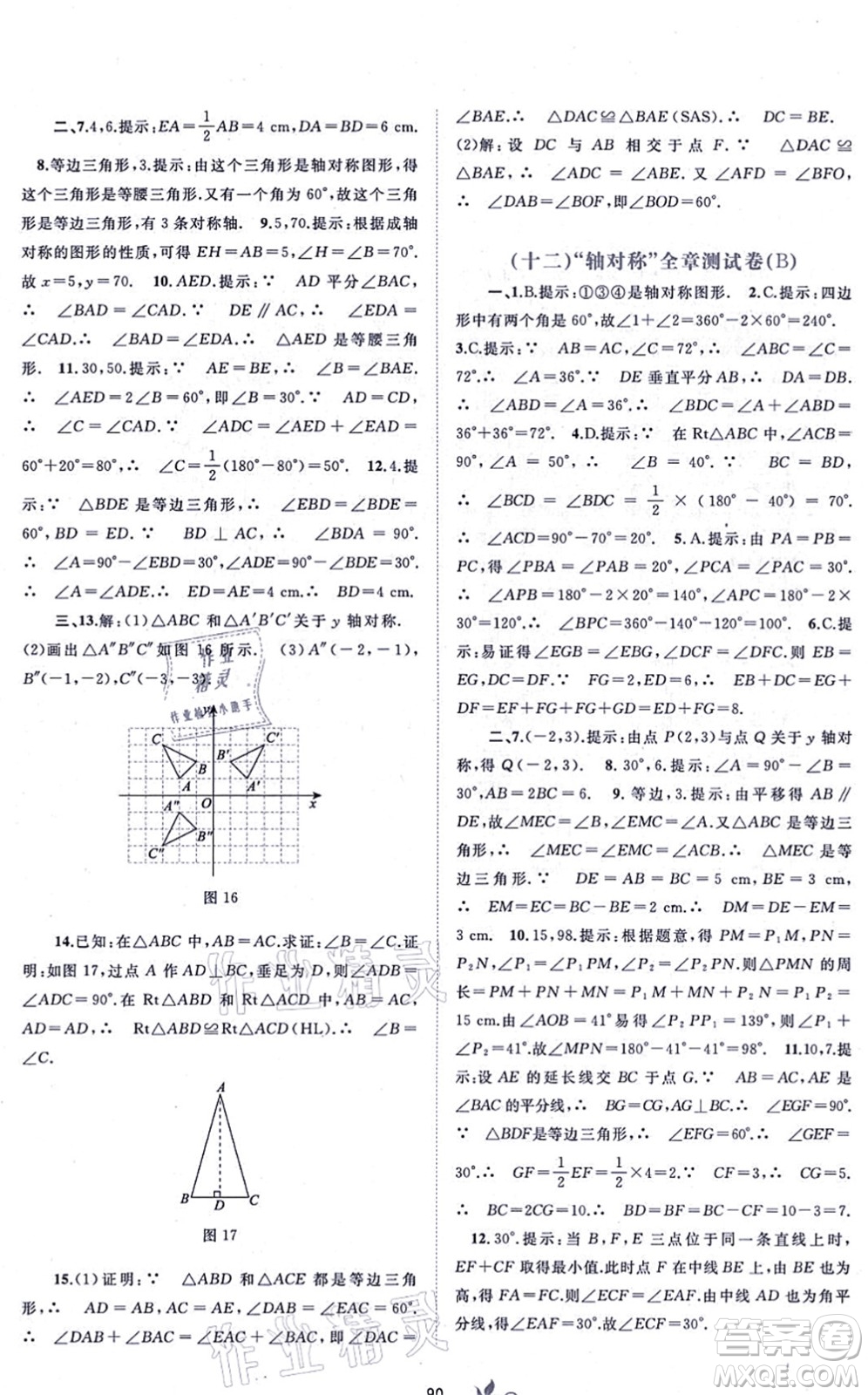 廣西教育出版社2021新課程學(xué)習(xí)與測評單元雙測八年級數(shù)學(xué)上冊人教版A版答案