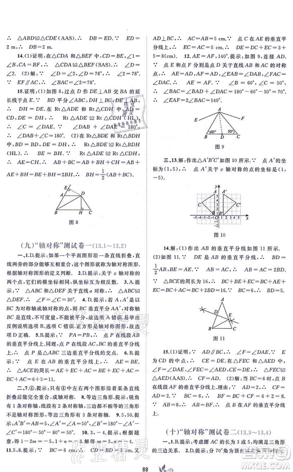 廣西教育出版社2021新課程學(xué)習(xí)與測評單元雙測八年級數(shù)學(xué)上冊人教版A版答案