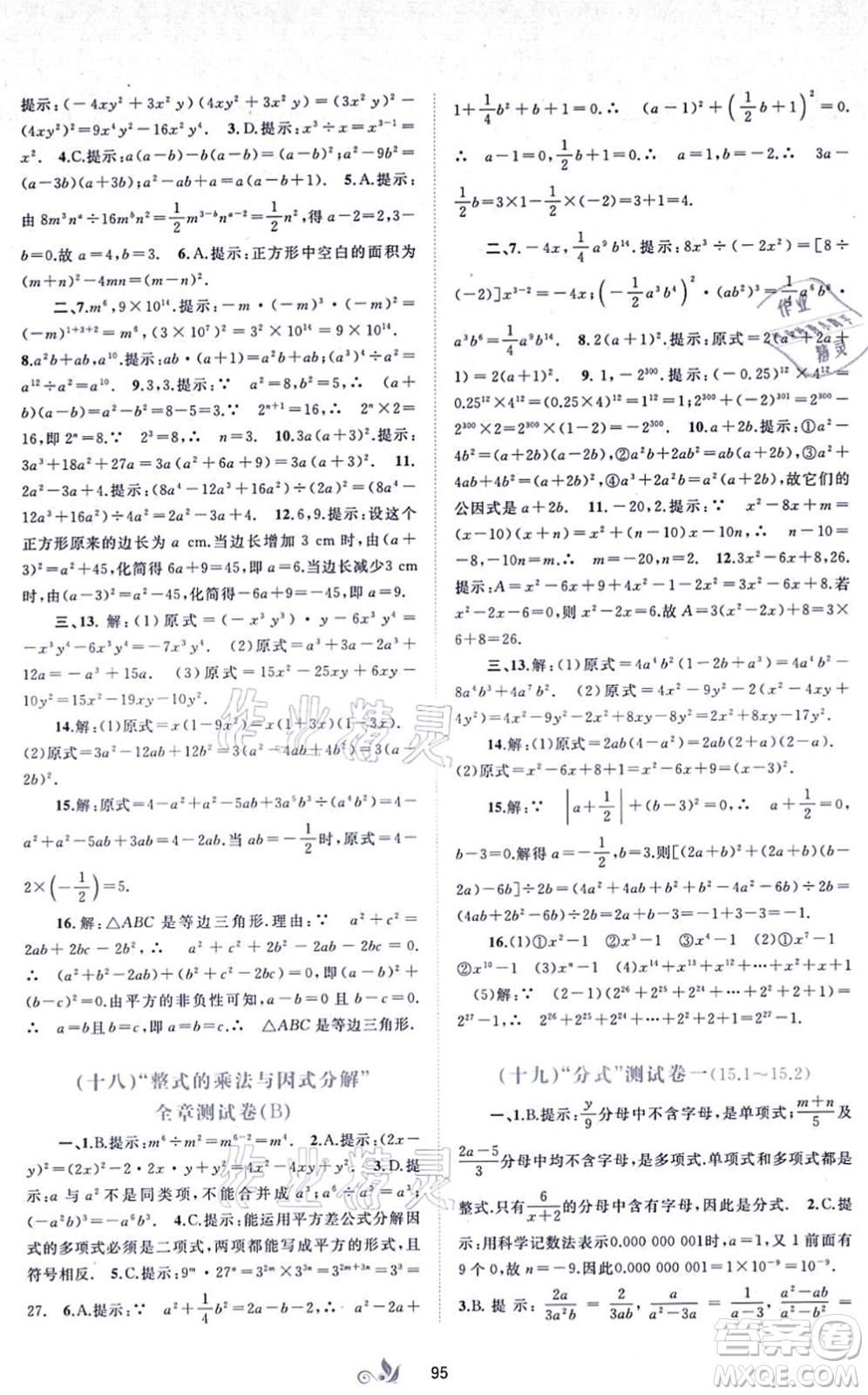 廣西教育出版社2021新課程學(xué)習(xí)與測評單元雙測八年級數(shù)學(xué)上冊人教版A版答案