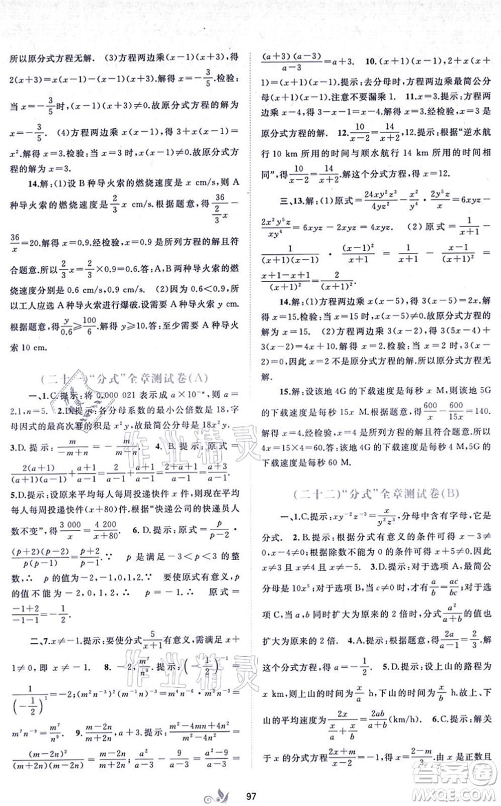 廣西教育出版社2021新課程學(xué)習(xí)與測評單元雙測八年級數(shù)學(xué)上冊人教版A版答案