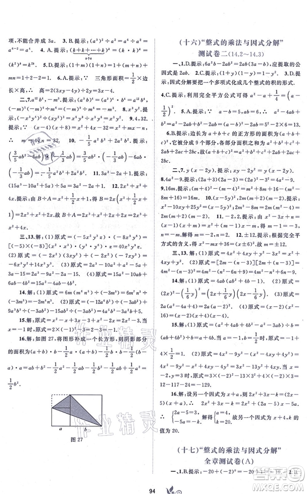 廣西教育出版社2021新課程學(xué)習(xí)與測評單元雙測八年級數(shù)學(xué)上冊人教版A版答案