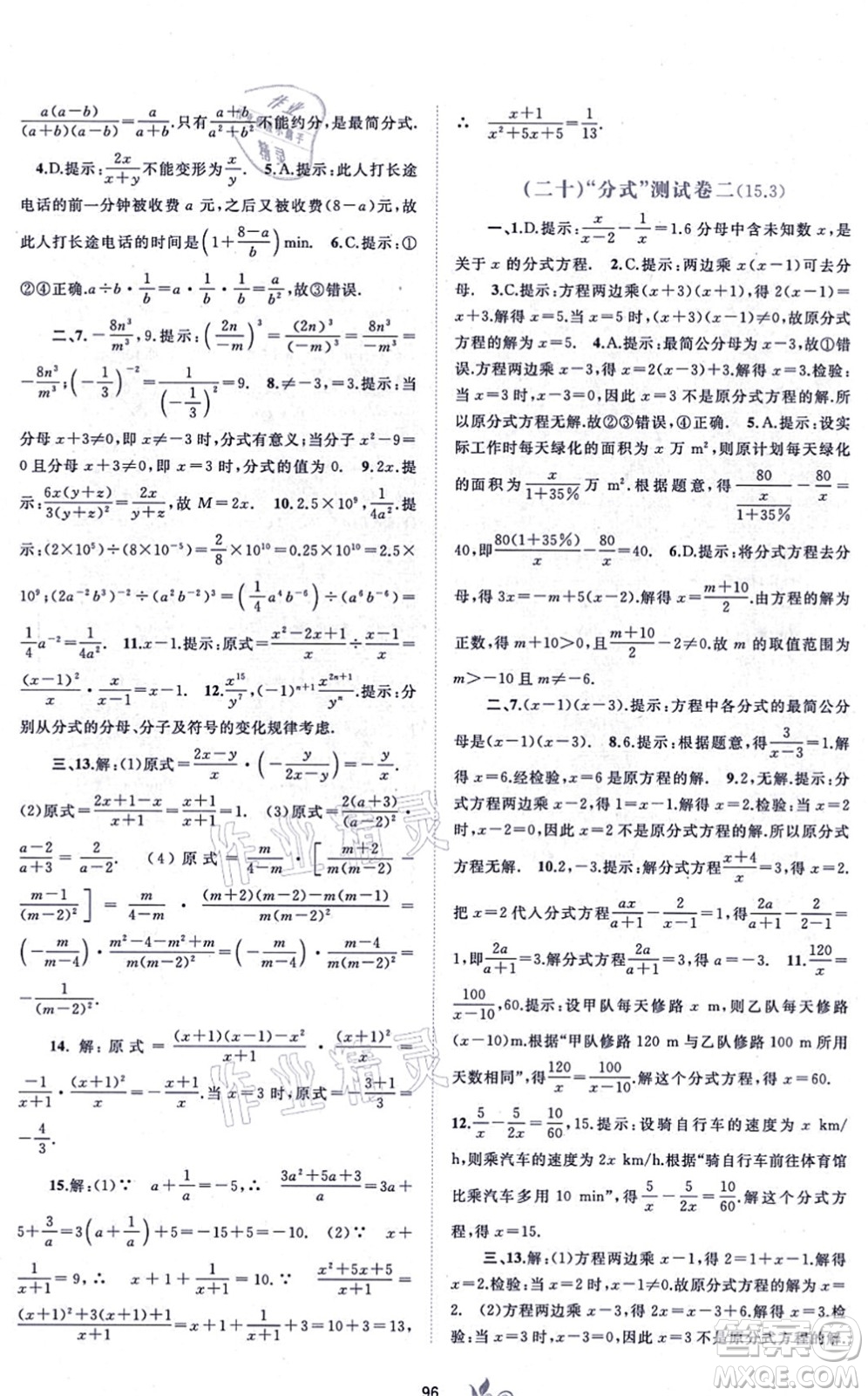 廣西教育出版社2021新課程學(xué)習(xí)與測評單元雙測八年級數(shù)學(xué)上冊人教版A版答案