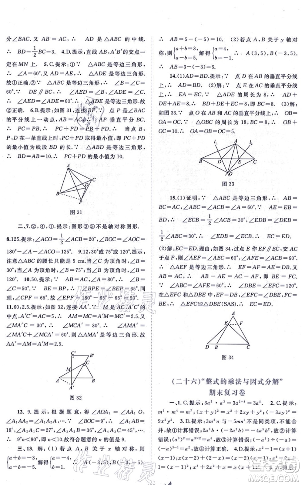 廣西教育出版社2021新課程學(xué)習(xí)與測評單元雙測八年級數(shù)學(xué)上冊人教版A版答案