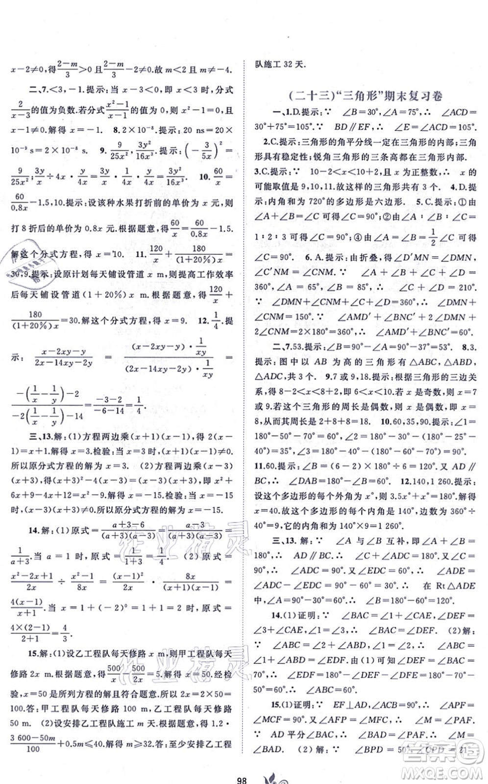 廣西教育出版社2021新課程學(xué)習(xí)與測評單元雙測八年級數(shù)學(xué)上冊人教版A版答案