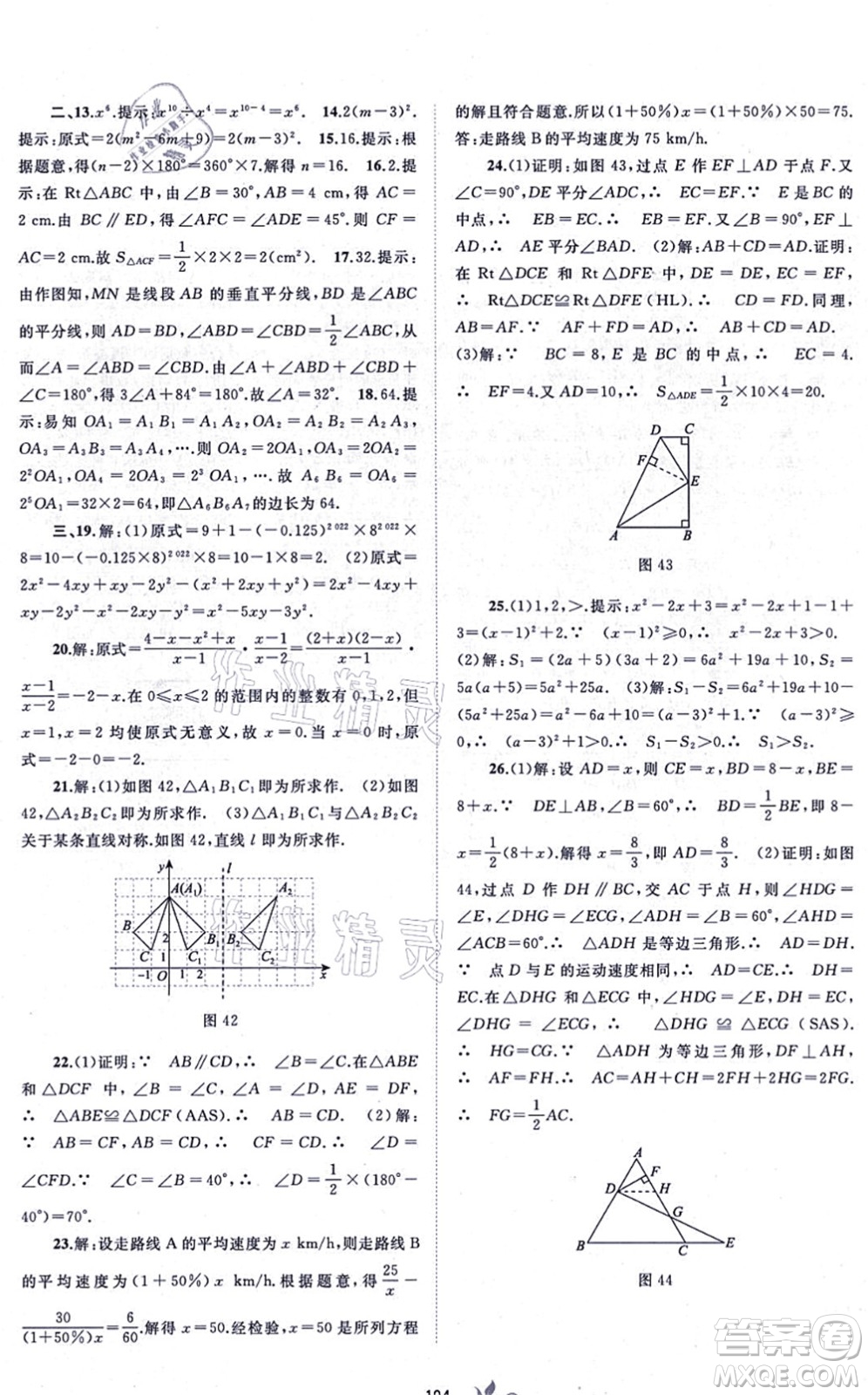 廣西教育出版社2021新課程學(xué)習(xí)與測評單元雙測八年級數(shù)學(xué)上冊人教版A版答案