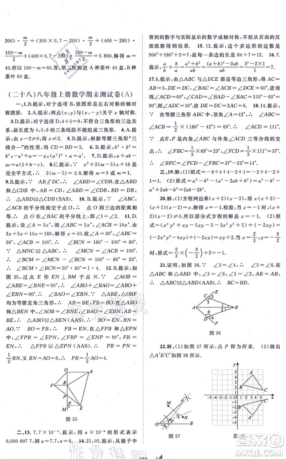 廣西教育出版社2021新課程學(xué)習(xí)與測評單元雙測八年級數(shù)學(xué)上冊人教版A版答案