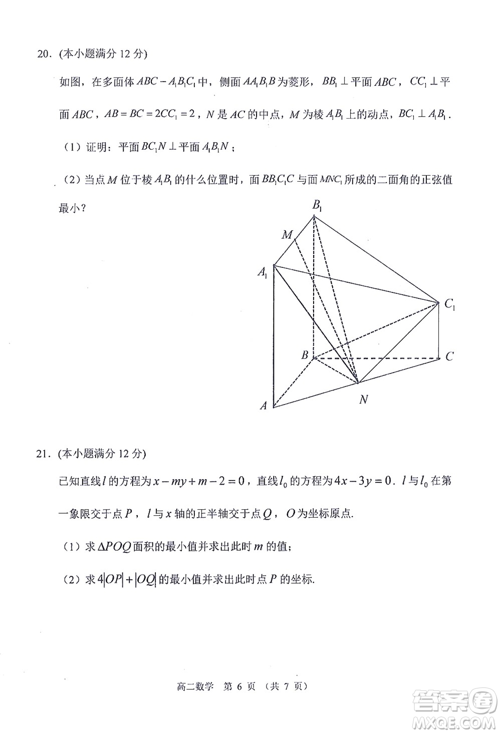 哈三中2021-2022學(xué)年度上學(xué)期高二學(xué)年10月階段性測試?yán)砜茢?shù)學(xué)試卷及答案