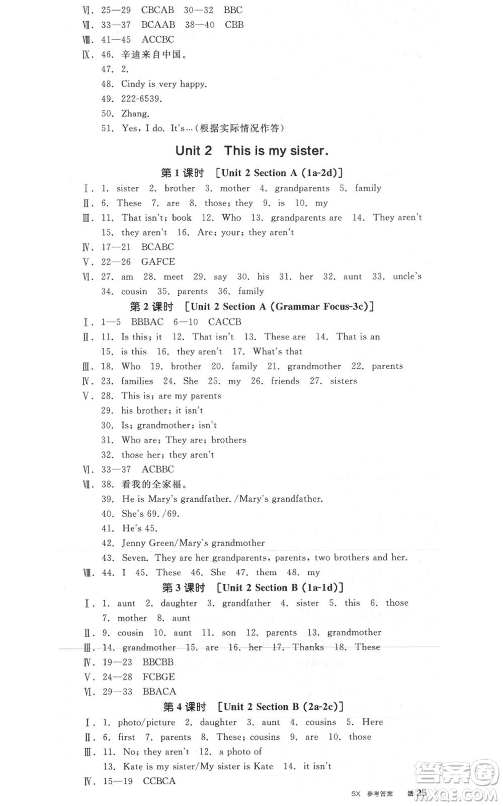 沈陽(yáng)出版社2021全品作業(yè)本七年級(jí)上冊(cè)英語(yǔ)人教版山西專版參考答案