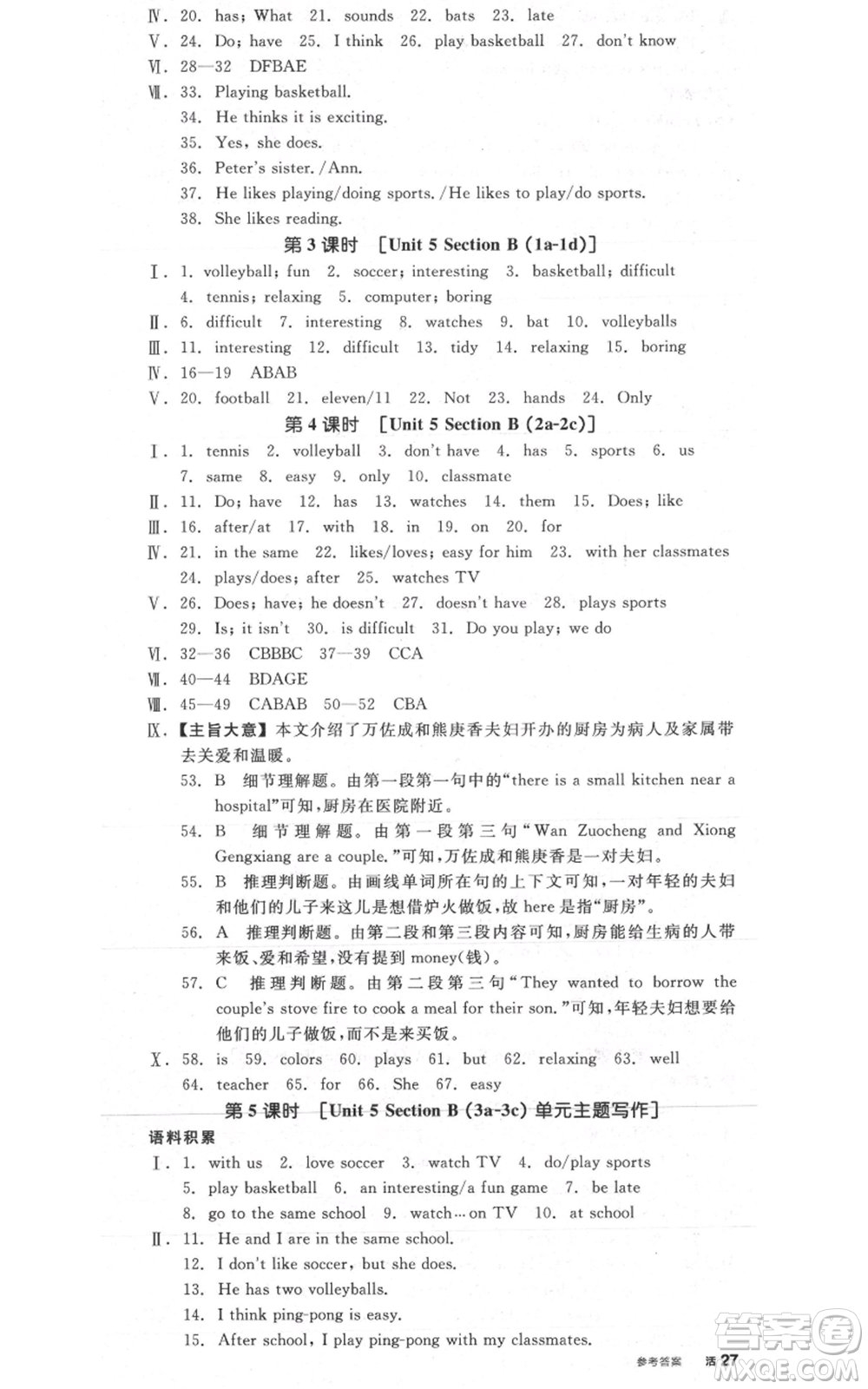 沈陽(yáng)出版社2021全品作業(yè)本七年級(jí)上冊(cè)英語(yǔ)人教版山西專版參考答案