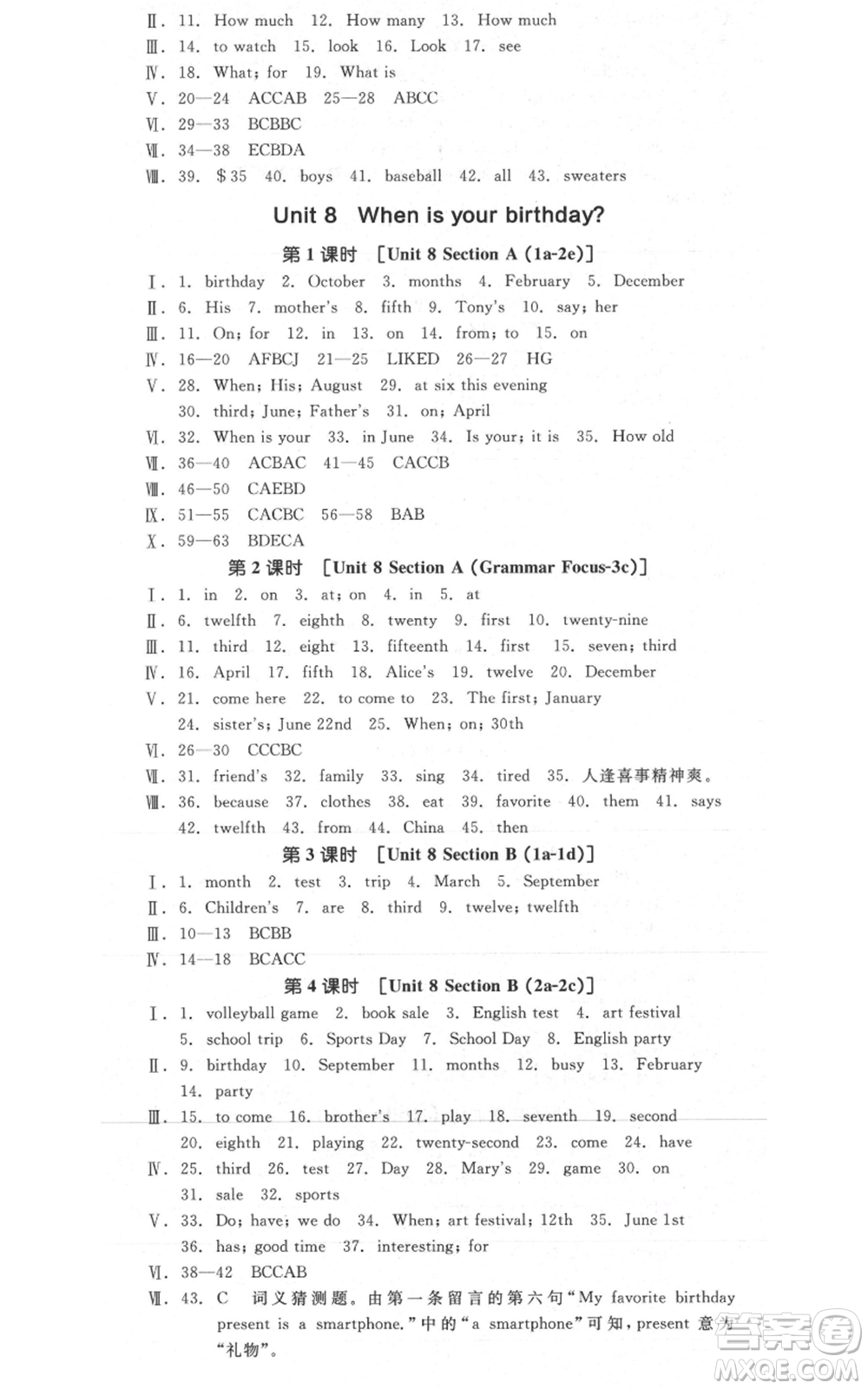 沈陽(yáng)出版社2021全品作業(yè)本七年級(jí)上冊(cè)英語(yǔ)人教版山西專版參考答案