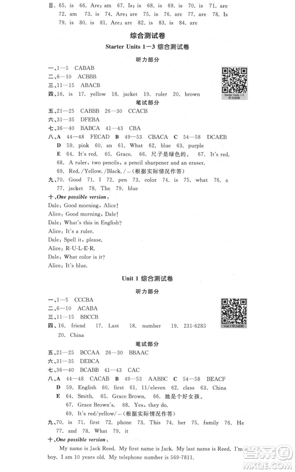 沈陽(yáng)出版社2021全品作業(yè)本七年級(jí)上冊(cè)英語(yǔ)人教版山西專版參考答案