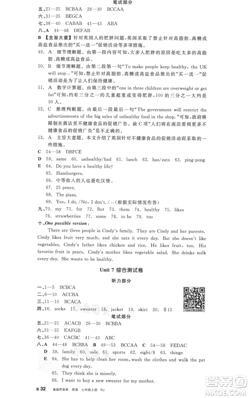 沈陽(yáng)出版社2021全品作業(yè)本七年級(jí)上冊(cè)英語(yǔ)人教版山西專版參考答案