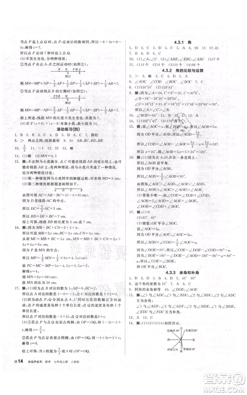 天津人民出版社2021全品作業(yè)本七年級(jí)上冊(cè)數(shù)學(xué)人教版安徽專版參考答案