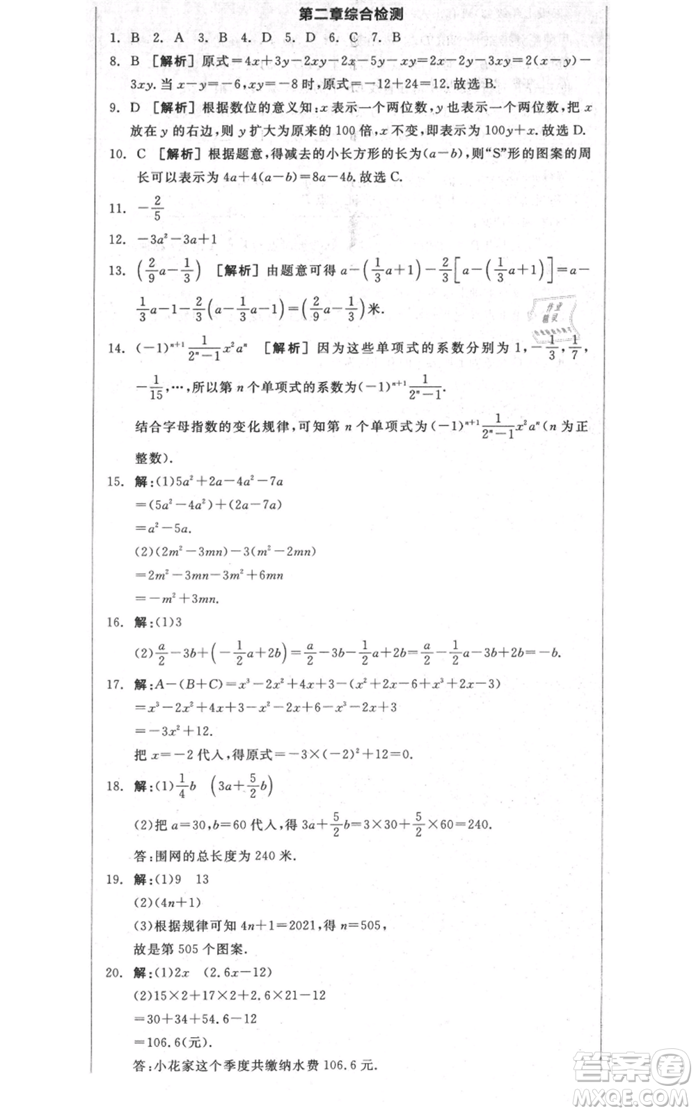 天津人民出版社2021全品作業(yè)本七年級(jí)上冊(cè)數(shù)學(xué)人教版安徽專版參考答案