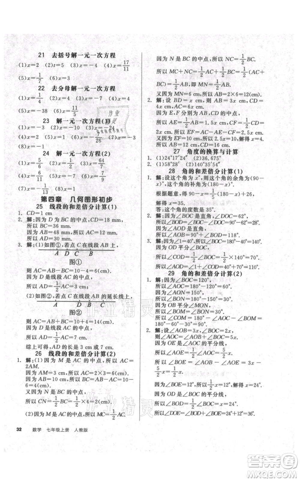 天津人民出版社2021全品作業(yè)本七年級(jí)上冊(cè)數(shù)學(xué)人教版安徽專版參考答案