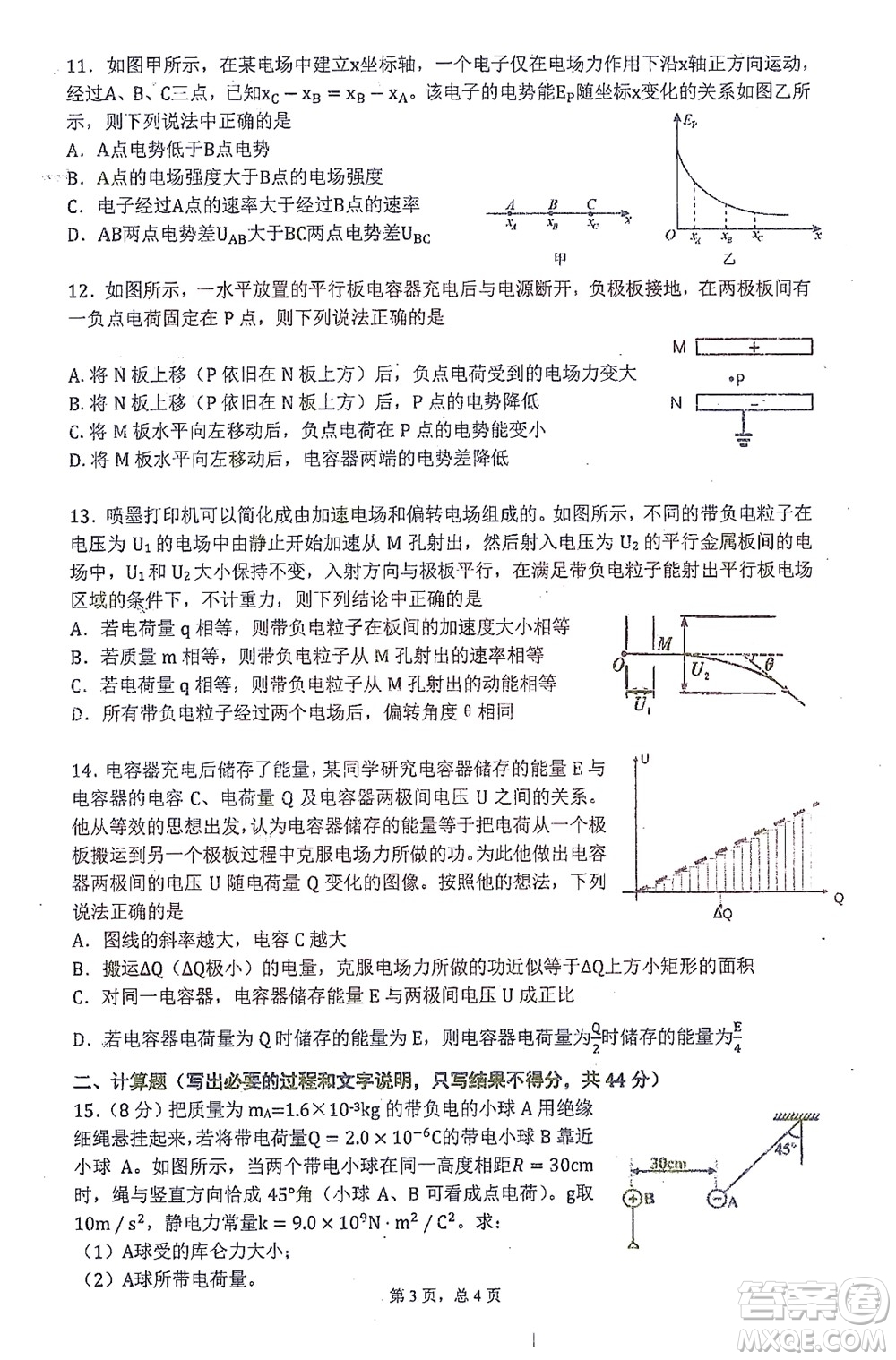 哈三中2021-2022學(xué)年度上學(xué)期高二學(xué)年10月階段性測(cè)試物理試卷及答案