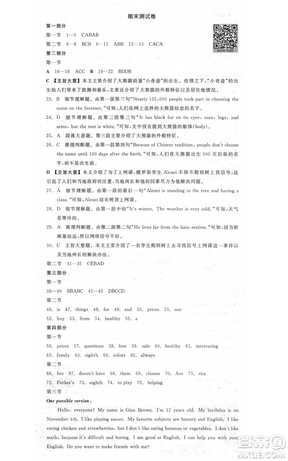 天津人民出版社2021全品作業(yè)本七年級(jí)上冊(cè)英語人教版杭州專版參考答案