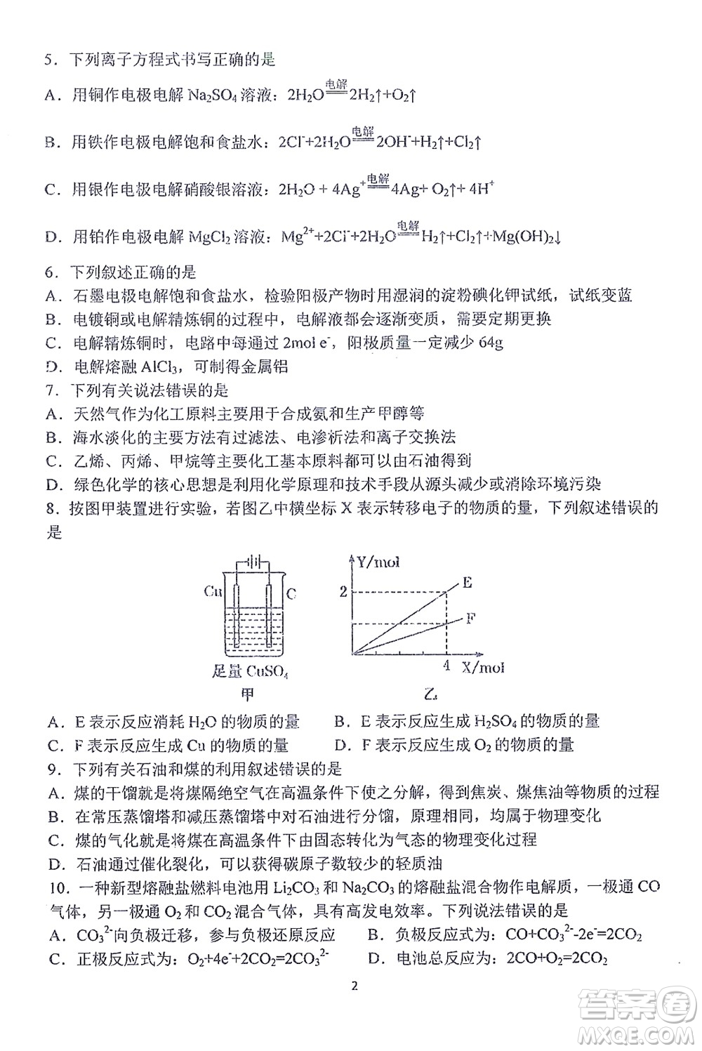 哈三中2021-2022學(xué)年度上學(xué)期高二學(xué)年10月階段性測試化學(xué)試卷及答案