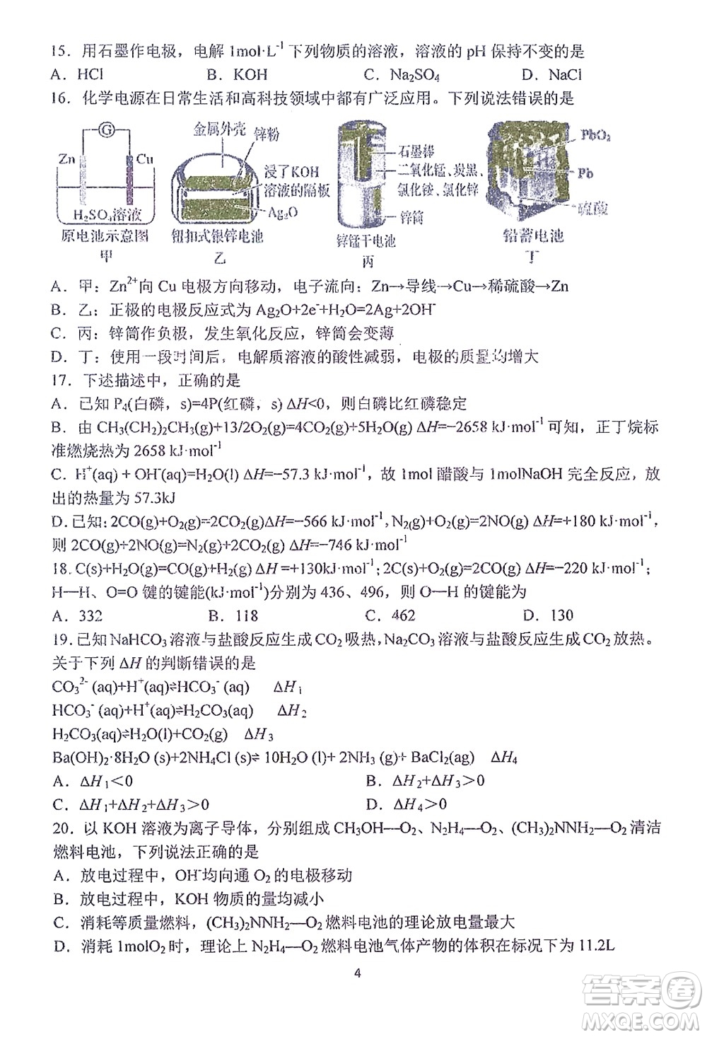 哈三中2021-2022學(xué)年度上學(xué)期高二學(xué)年10月階段性測試化學(xué)試卷及答案