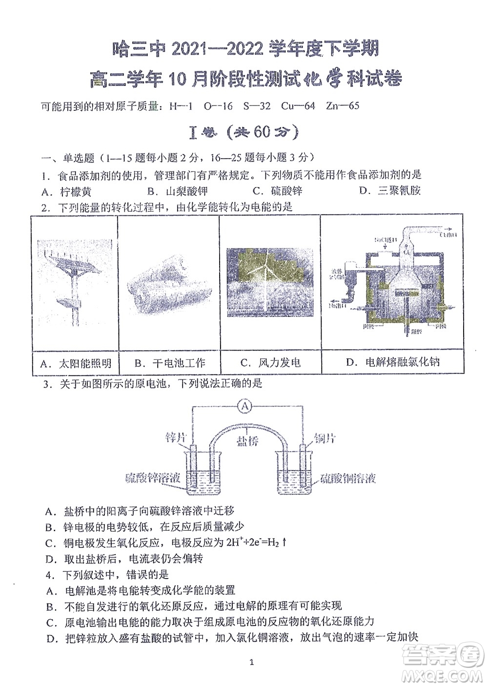 哈三中2021-2022學(xué)年度上學(xué)期高二學(xué)年10月階段性測試化學(xué)試卷及答案