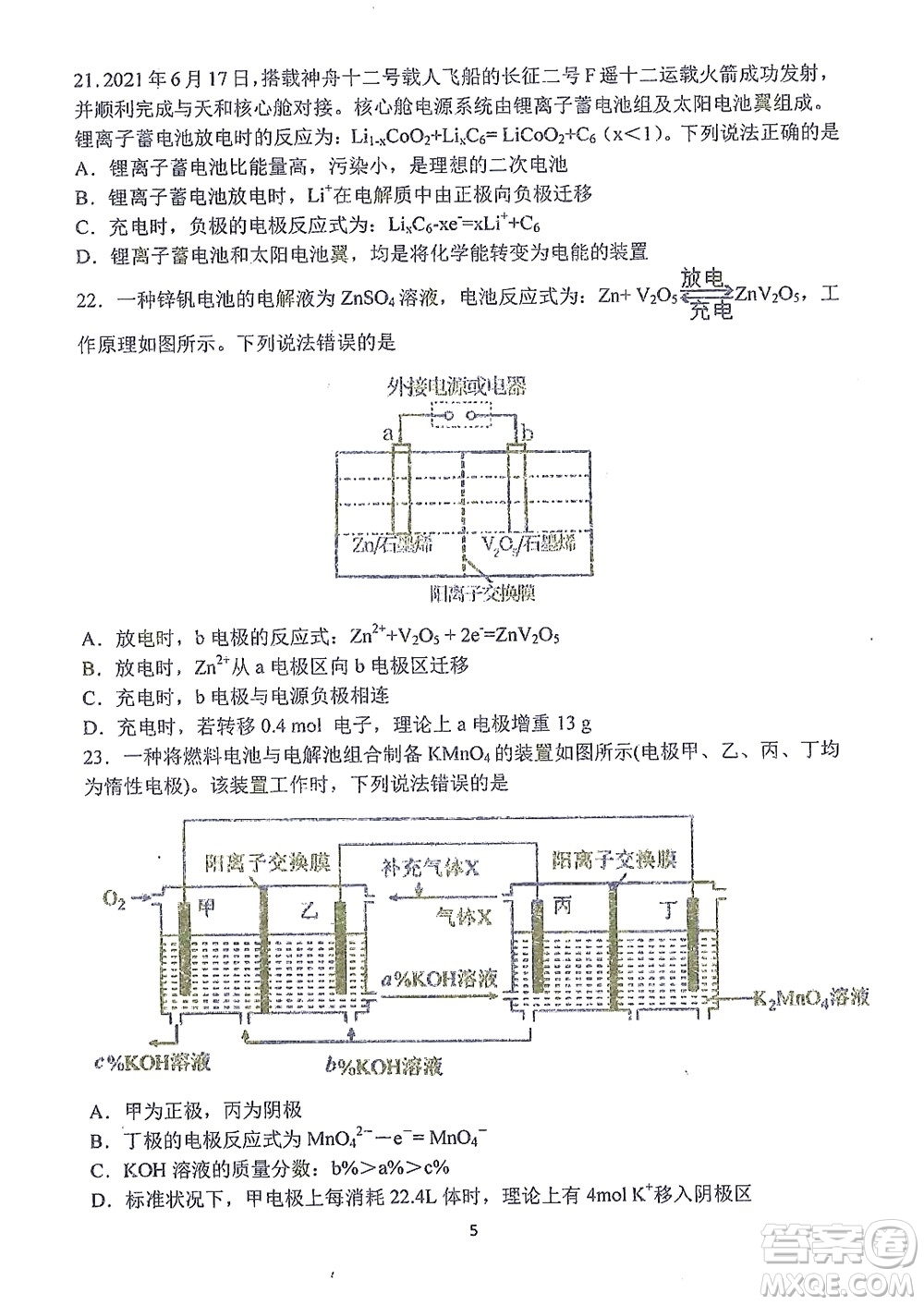 哈三中2021-2022學(xué)年度上學(xué)期高二學(xué)年10月階段性測試化學(xué)試卷及答案