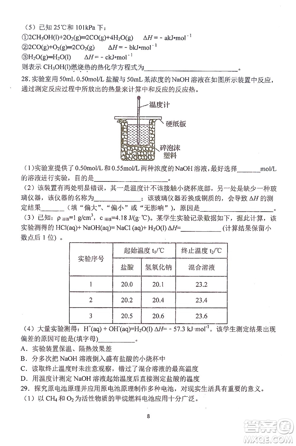 哈三中2021-2022學(xué)年度上學(xué)期高二學(xué)年10月階段性測試化學(xué)試卷及答案