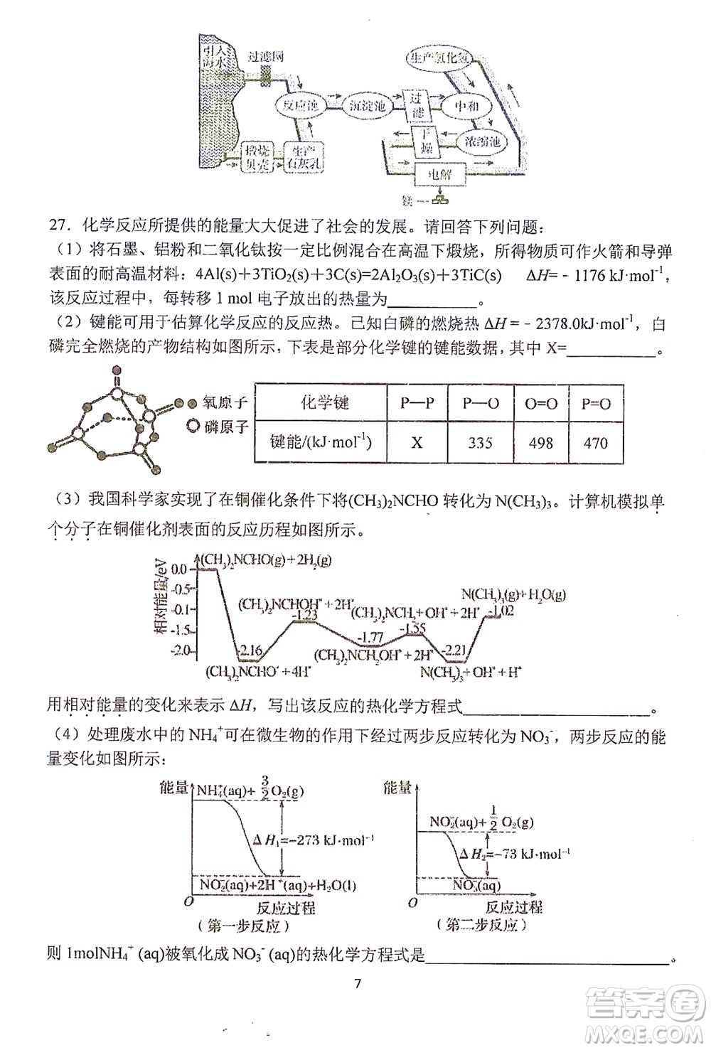 哈三中2021-2022學(xué)年度上學(xué)期高二學(xué)年10月階段性測試化學(xué)試卷及答案