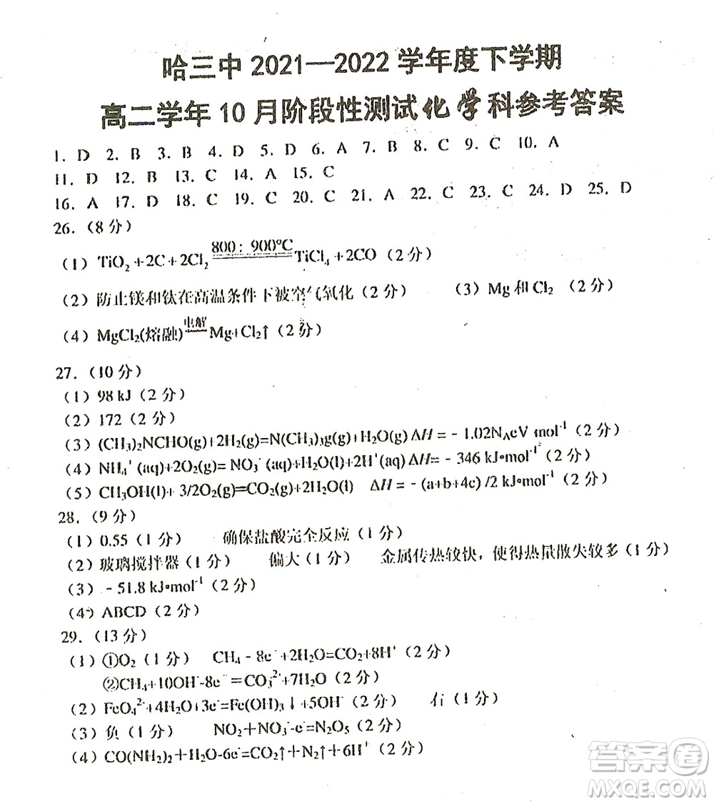 哈三中2021-2022學(xué)年度上學(xué)期高二學(xué)年10月階段性測試化學(xué)試卷及答案