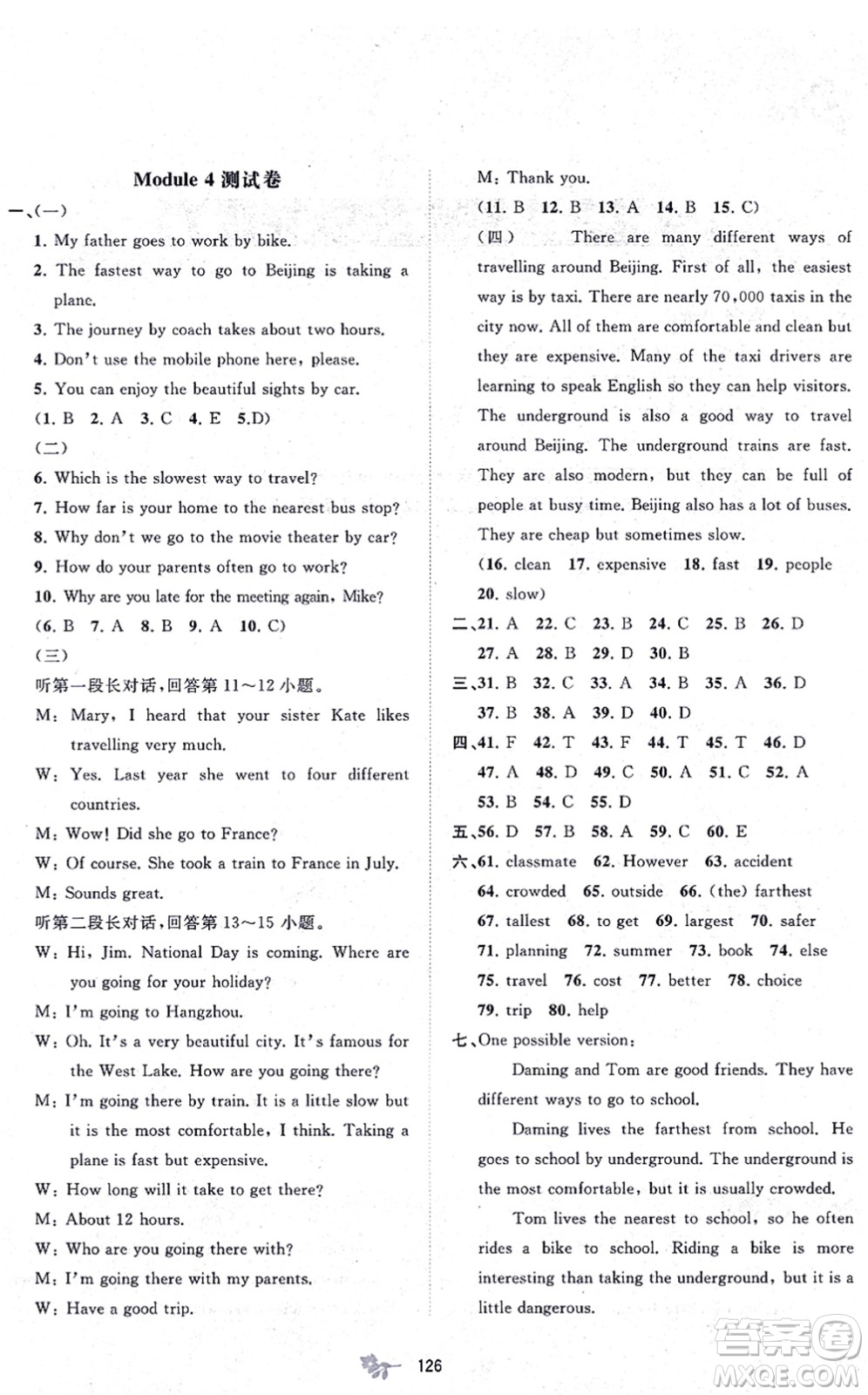 廣西教育出版社2021新課程學(xué)習(xí)與測評單元雙測八年級英語上冊外研版B版答案