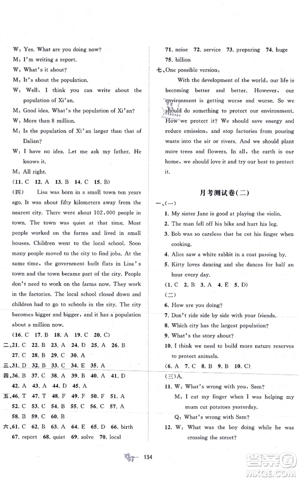 廣西教育出版社2021新課程學(xué)習(xí)與測評單元雙測八年級英語上冊外研版B版答案