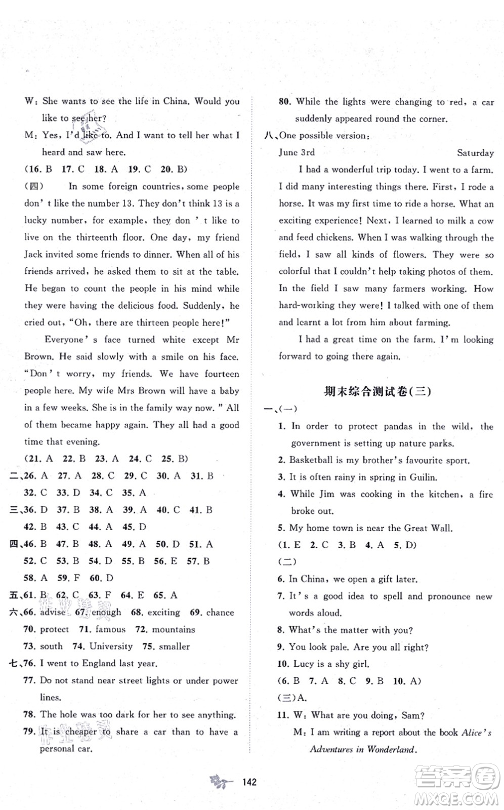 廣西教育出版社2021新課程學(xué)習(xí)與測評單元雙測八年級英語上冊外研版B版答案