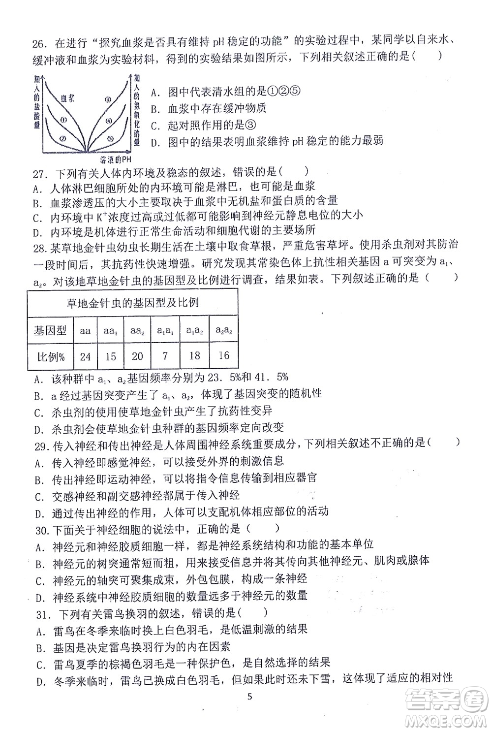 哈三中2021-2022學(xué)年度上學(xué)期高二學(xué)年10月階段性測(cè)試生物試卷及答案