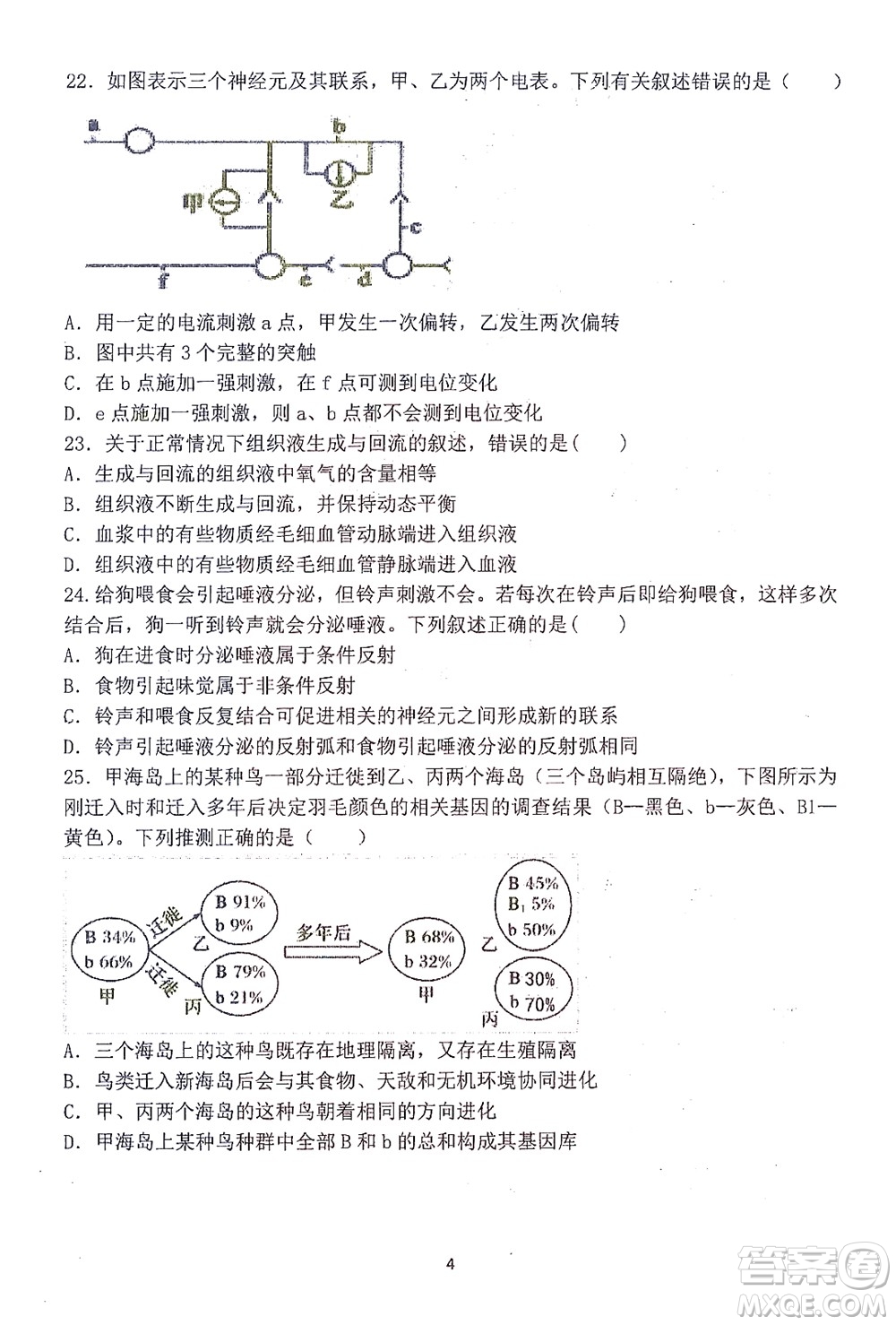 哈三中2021-2022學(xué)年度上學(xué)期高二學(xué)年10月階段性測(cè)試生物試卷及答案