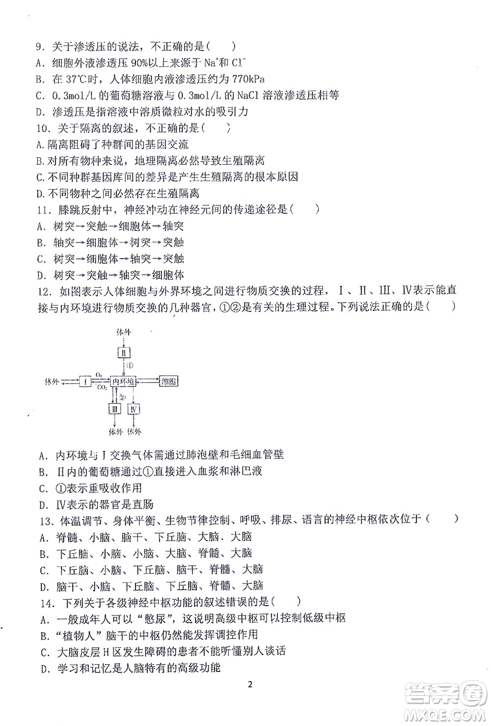 哈三中2021-2022學(xué)年度上學(xué)期高二學(xué)年10月階段性測(cè)試生物試卷及答案