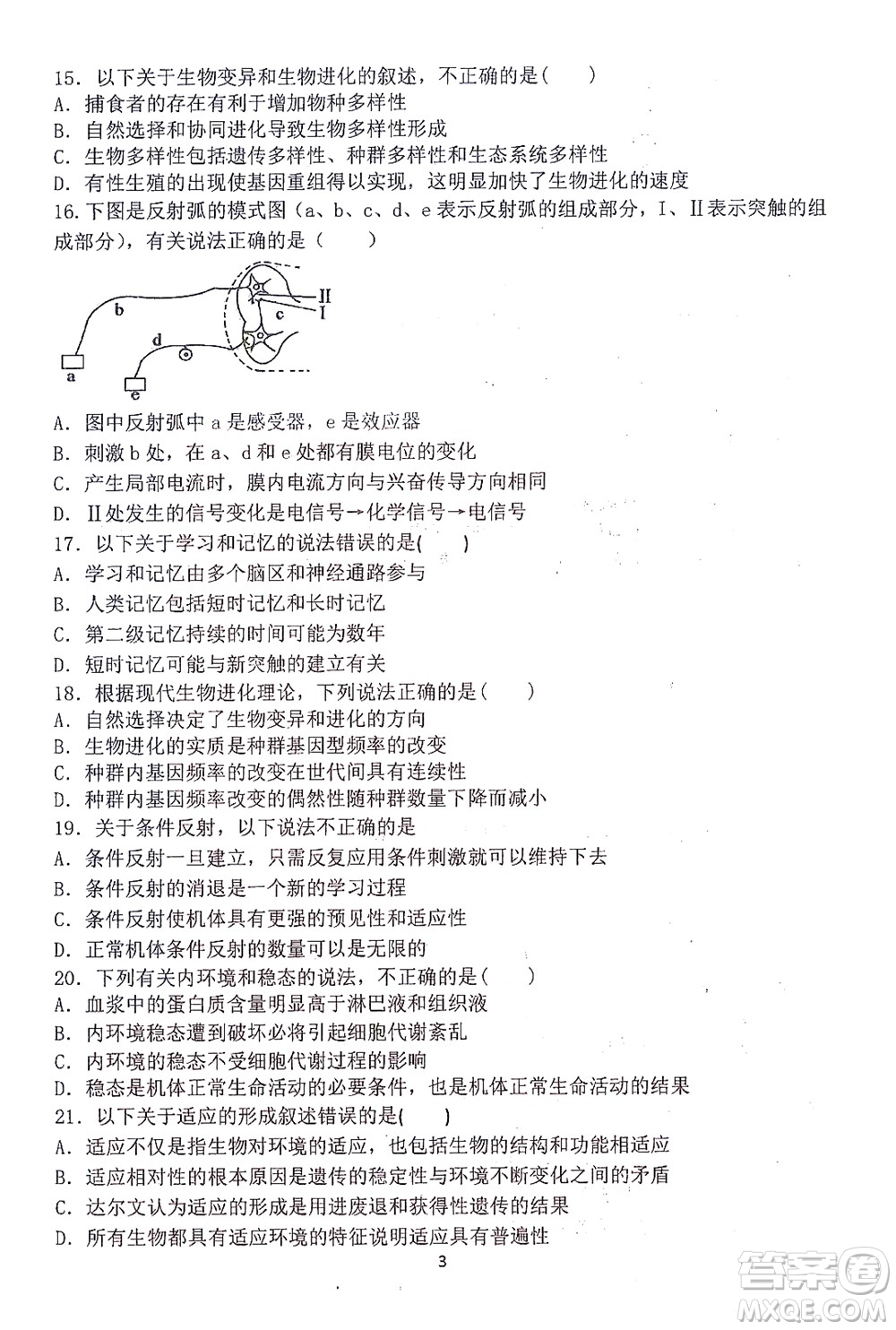 哈三中2021-2022學(xué)年度上學(xué)期高二學(xué)年10月階段性測(cè)試生物試卷及答案