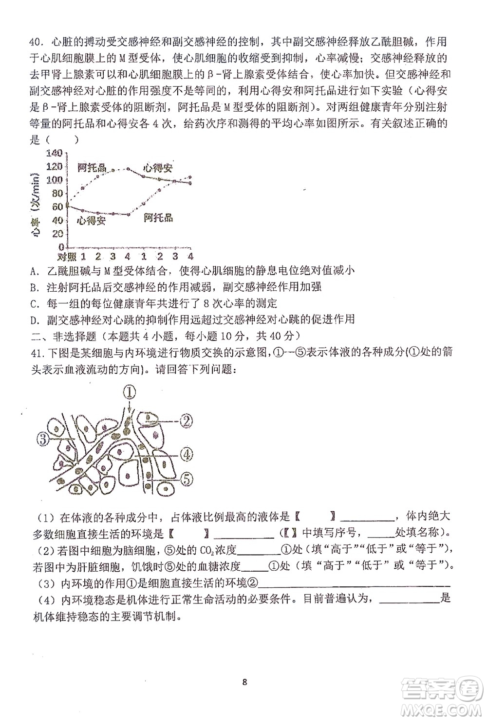 哈三中2021-2022學(xué)年度上學(xué)期高二學(xué)年10月階段性測(cè)試生物試卷及答案