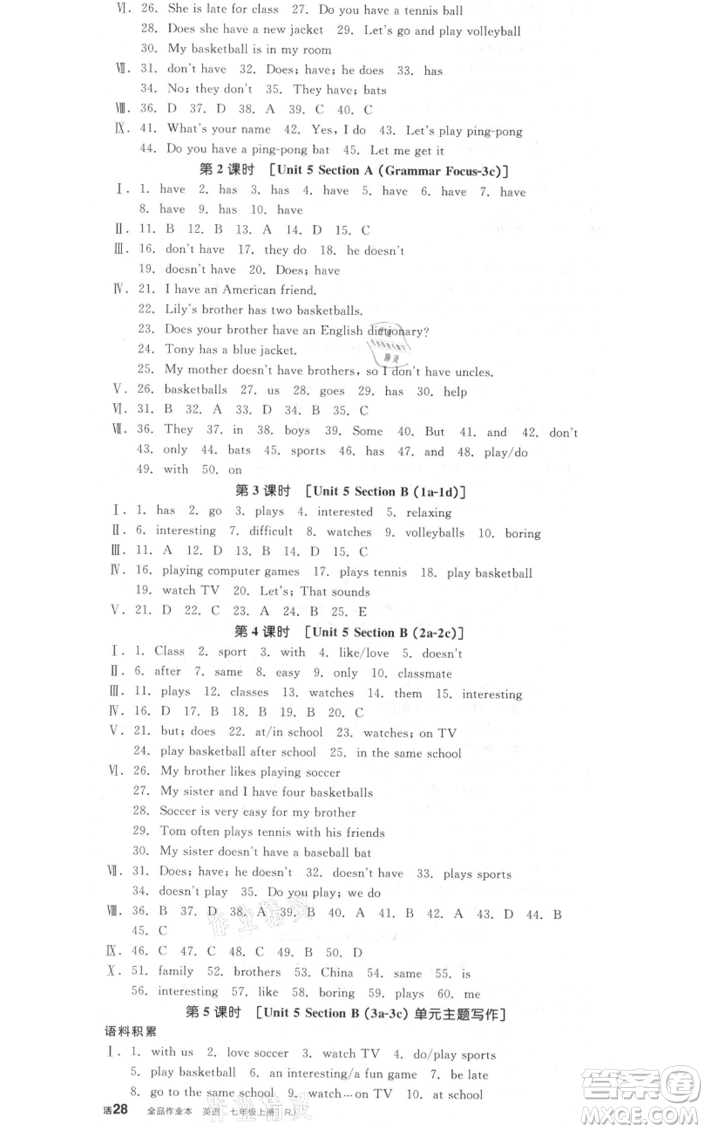 沈陽出版社2021全品作業(yè)本七年級(jí)上冊英語人教版河南專版參考答案